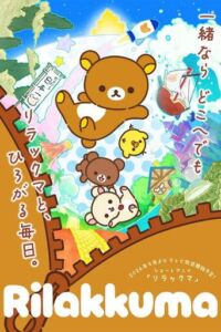 Rilakkuma S01E29 ( Rilakkuma )