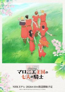 The Seven Knights of the Marronnier Kingdom S01E04 ( The Seven Knights of the Marronnier Kingdom )